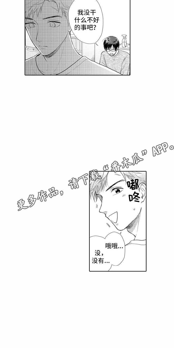 《剑道初心》第9章道歉 第4页