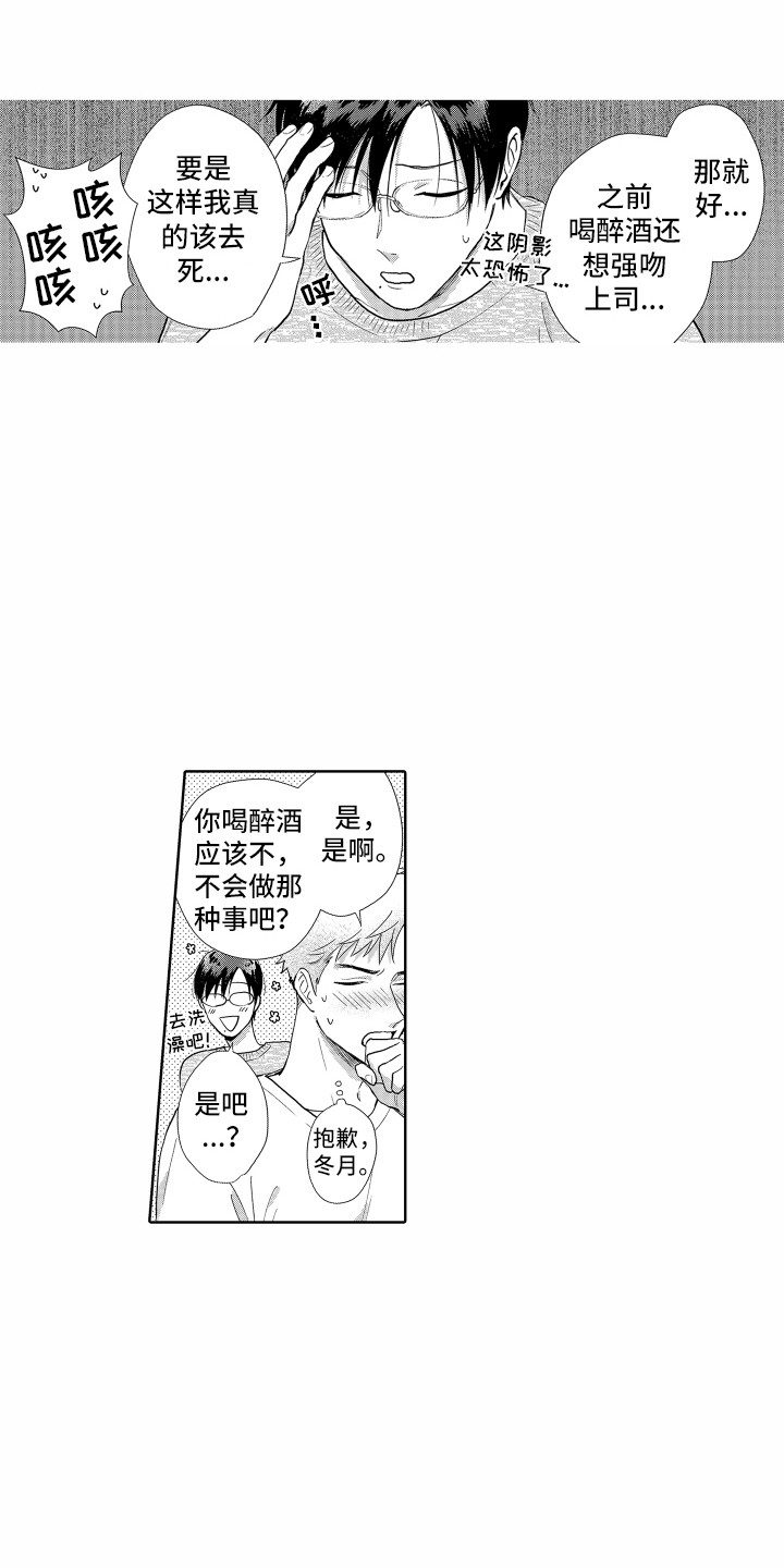 《剑道初心》第9章道歉 第5页