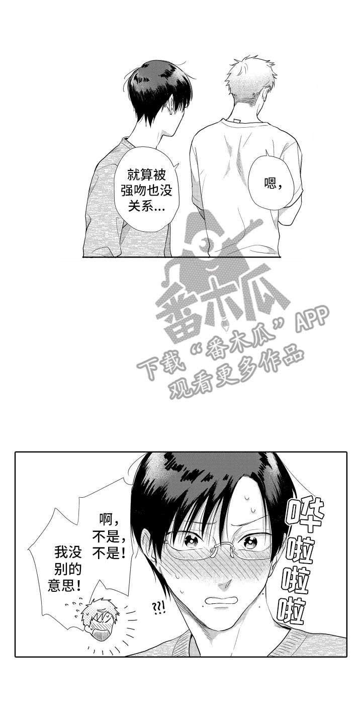 《剑道初心》第9章道歉 第6页