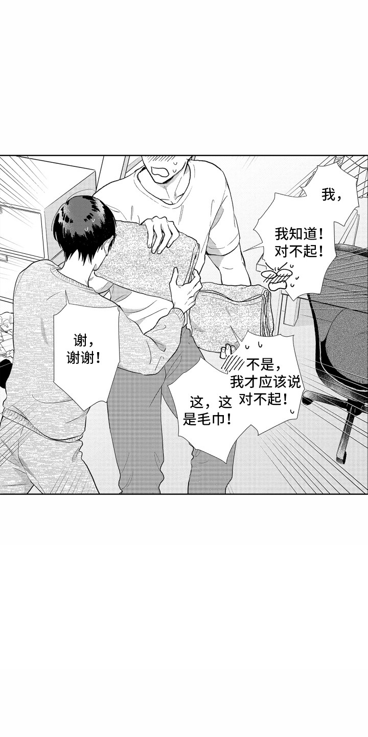 《剑道初心》第9章道歉 第7页
