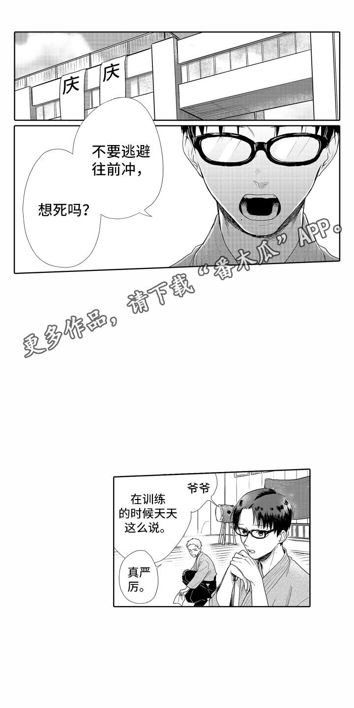 《剑道初心》第9章道歉 第8页