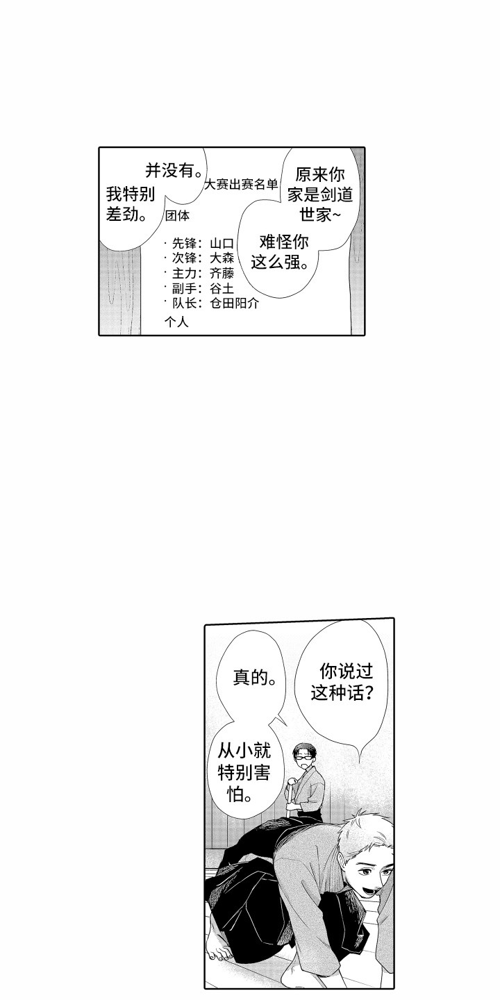 《剑道初心》第9章道歉 第9页