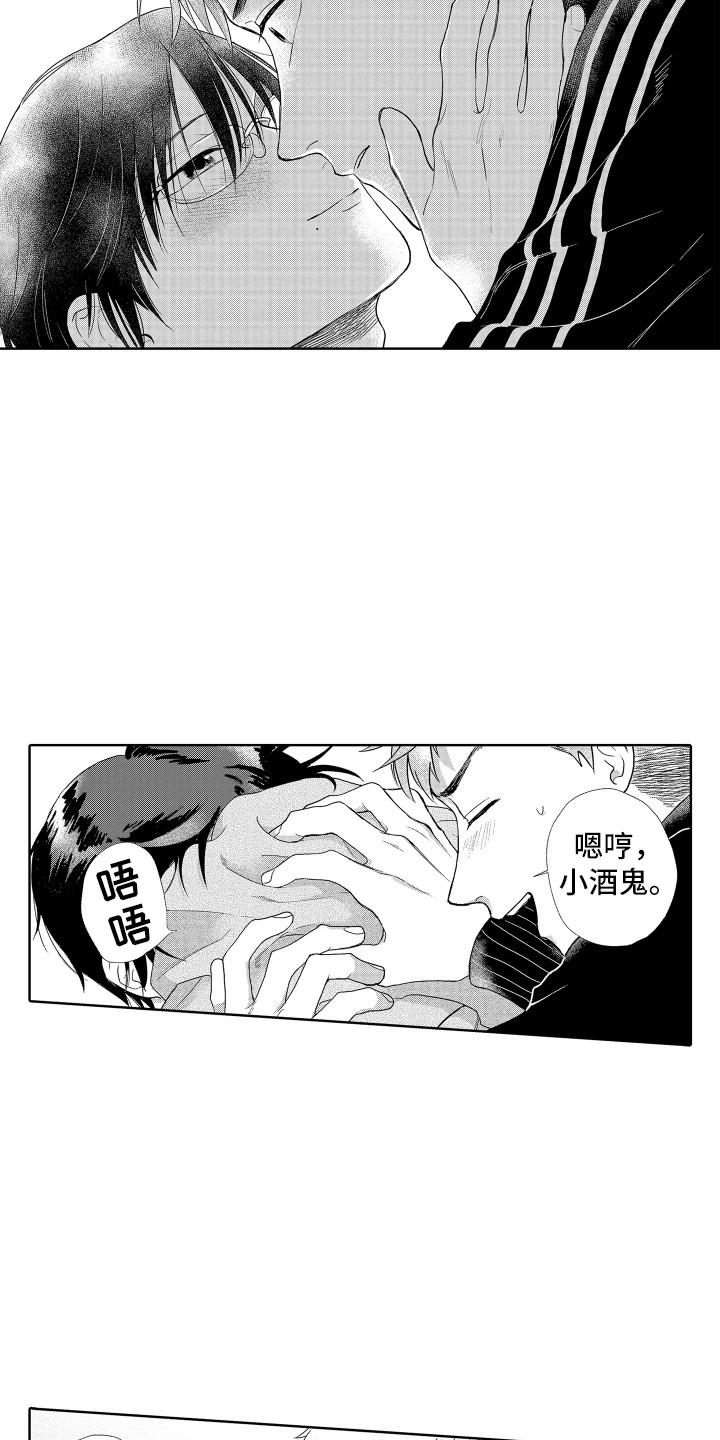 《剑道初心》第8章你真好 第11页