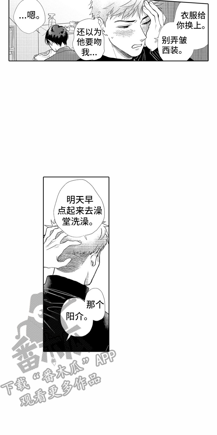 《剑道初心》第8章你真好 第12页
