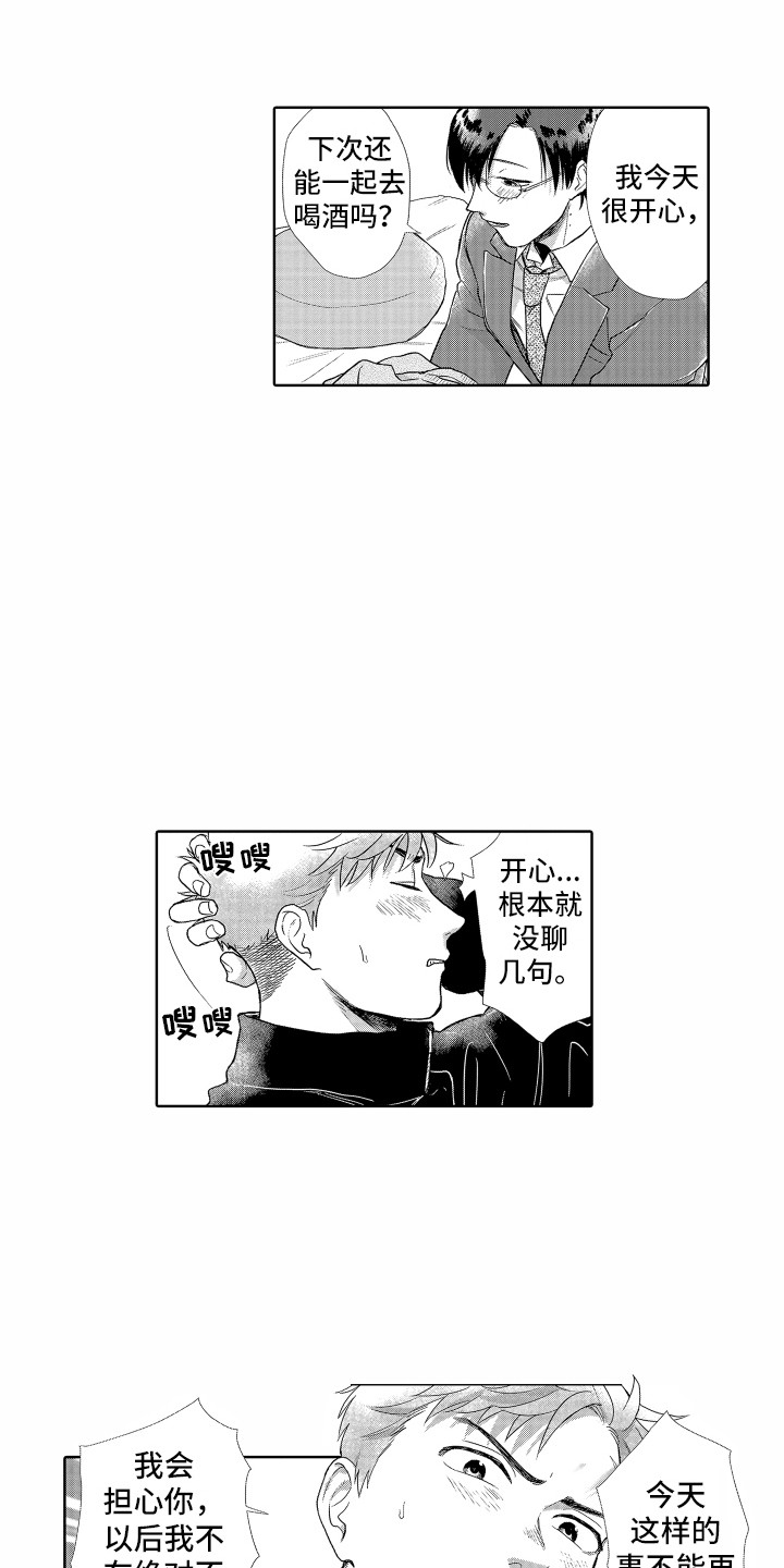 《剑道初心》第8章你真好 第13页