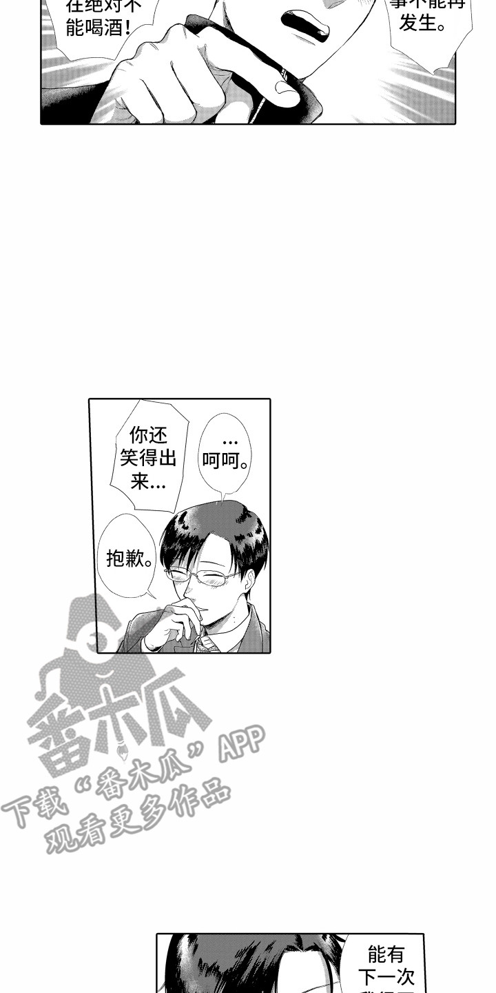 《剑道初心》第8章你真好 第14页