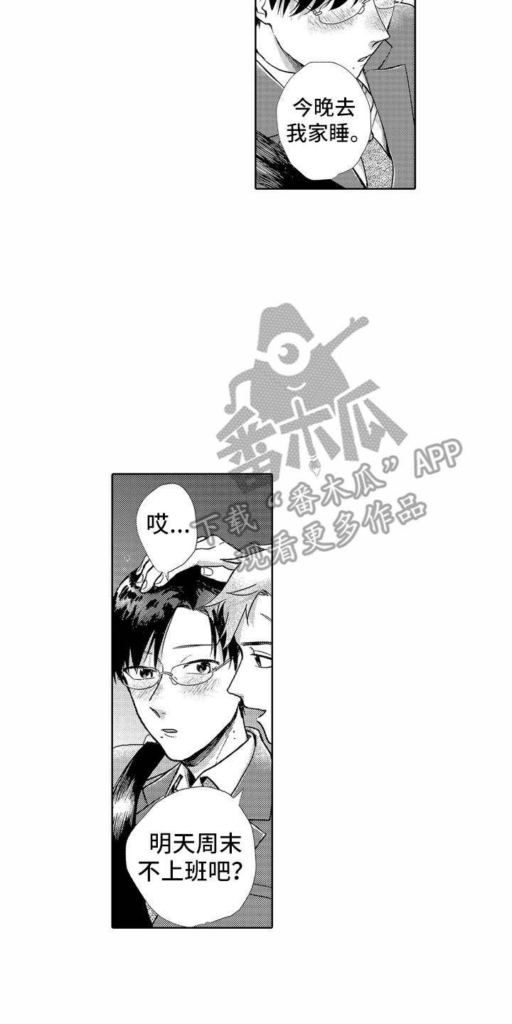 《剑道初心》第8章你真好 第2页