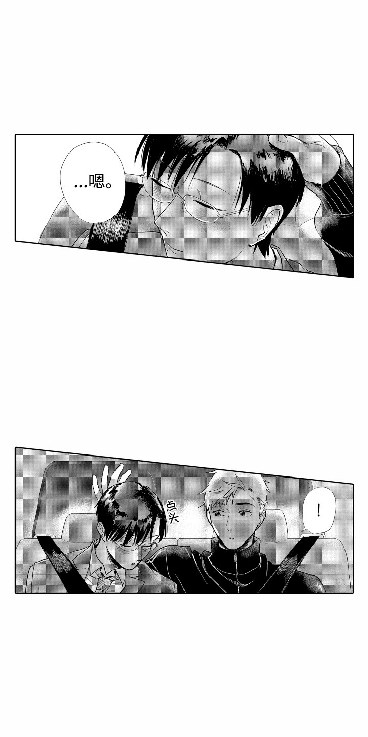 《剑道初心》第8章你真好 第3页