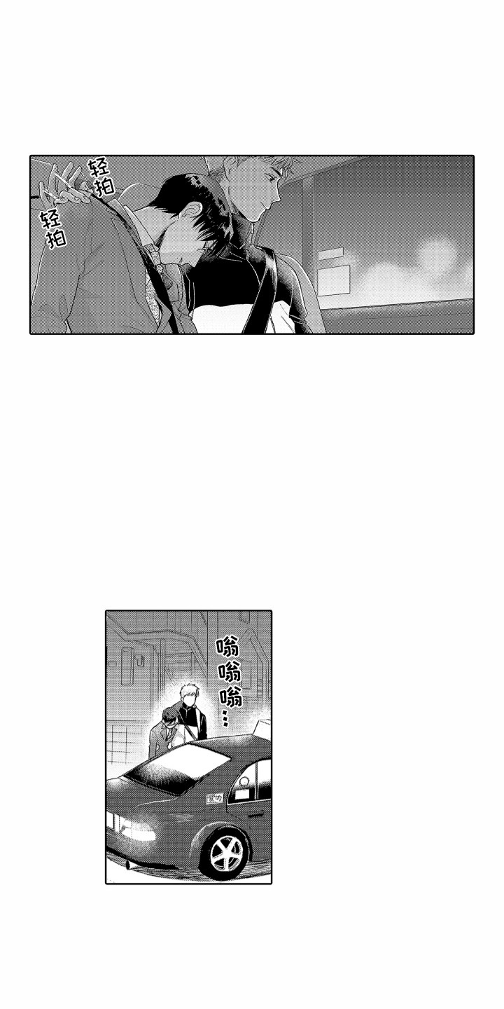 《剑道初心》第8章你真好 第5页