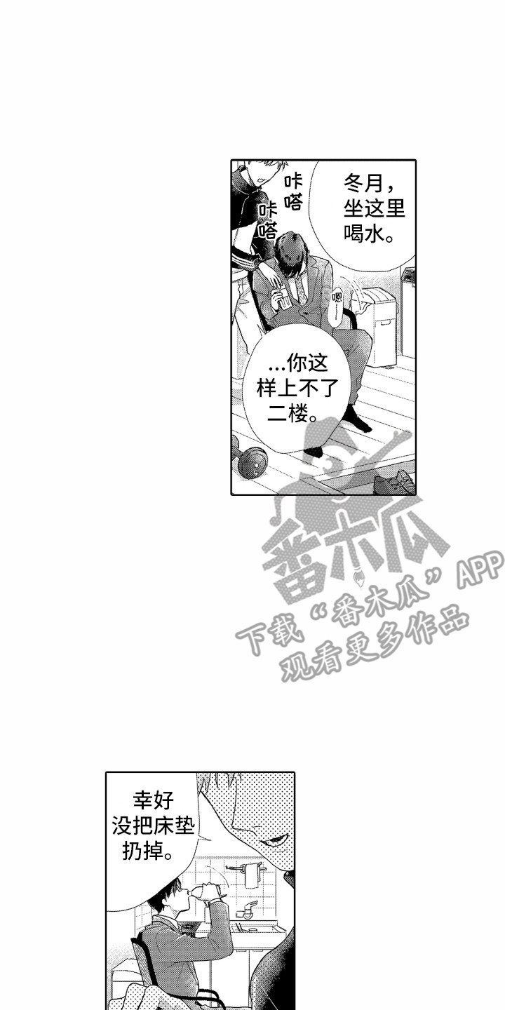 《剑道初心》第8章你真好 第6页