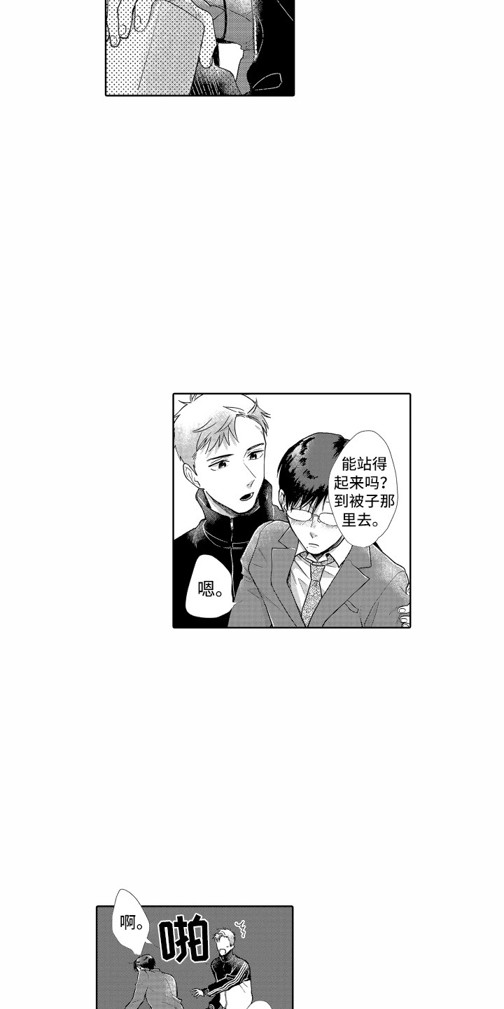 《剑道初心》第8章你真好 第7页