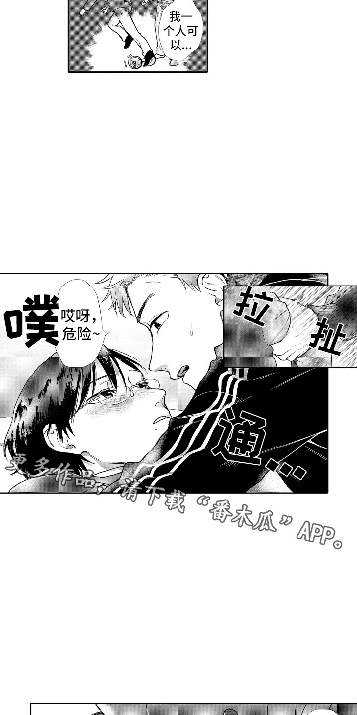 《剑道初心》第8章你真好 第8页