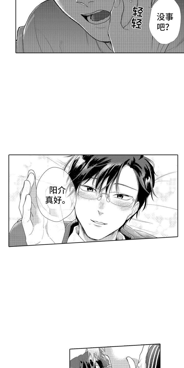 《剑道初心》第8章你真好 第9页