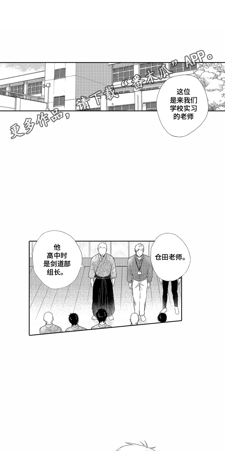 《剑道初心》第11章实习老师 第10页