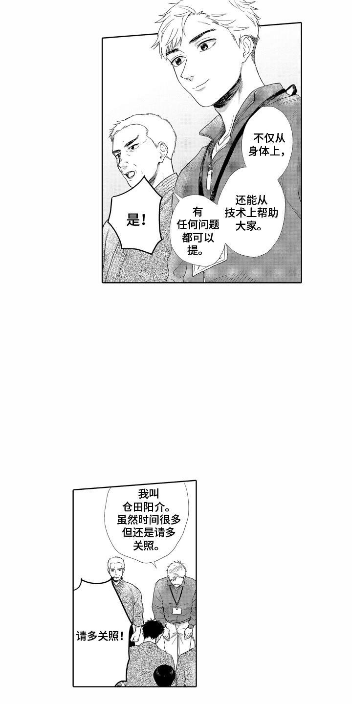 《剑道初心》第11章实习老师 第11页