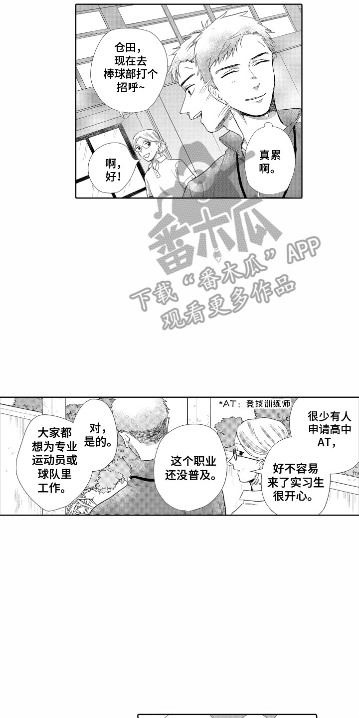 《剑道初心》第11章实习老师 第13页