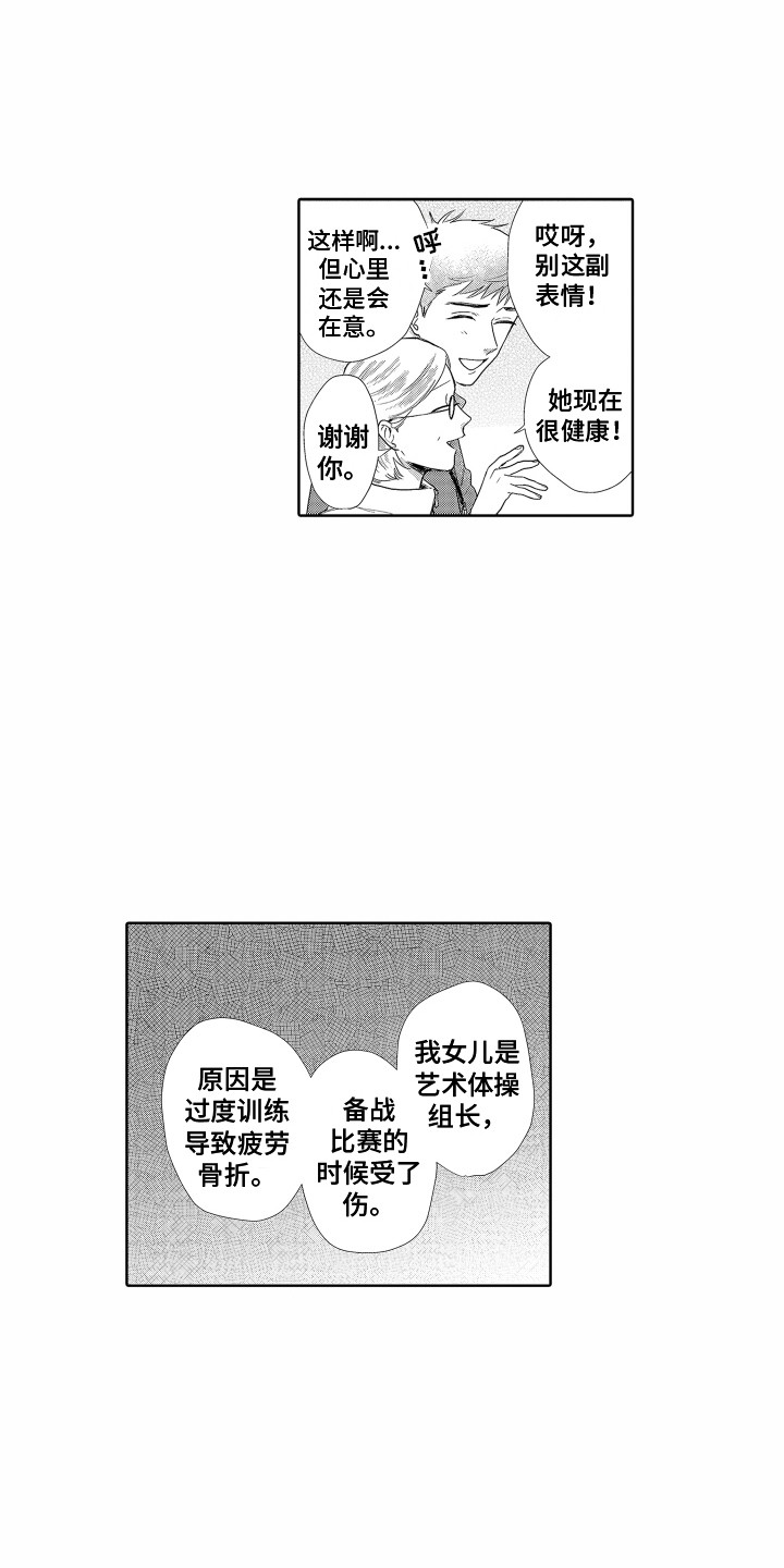 《剑道初心》第11章实习老师 第15页