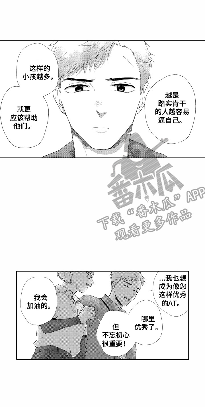 《剑道初心》第11章实习老师 第16页