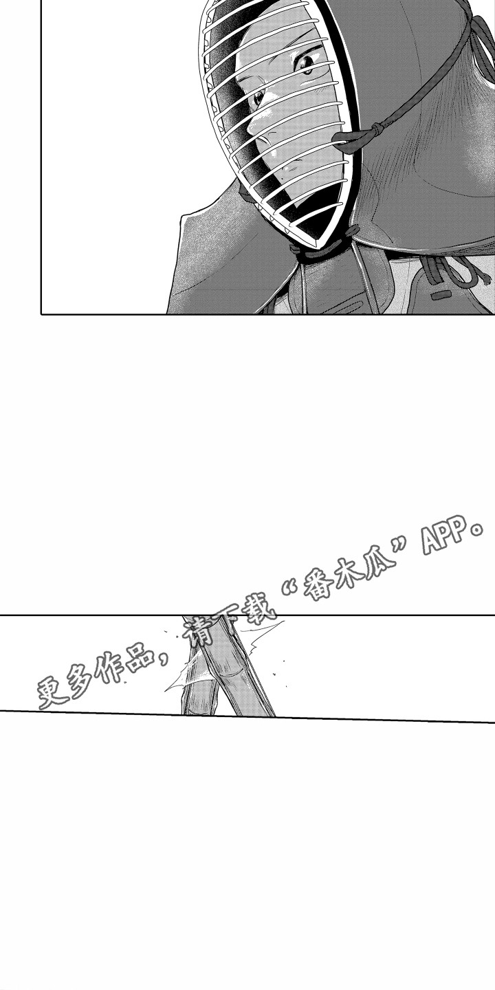 《剑道初心》第11章实习老师 第4页