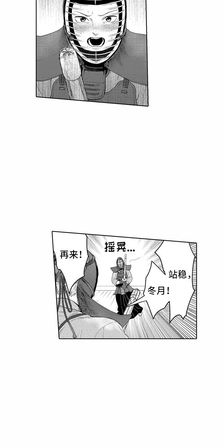 《剑道初心》第11章实习老师 第6页
