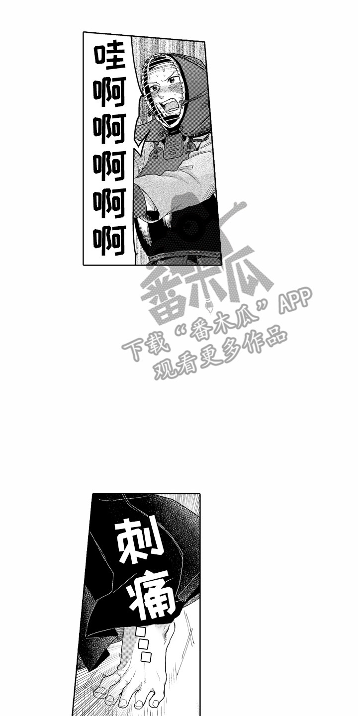 《剑道初心》第11章实习老师 第7页