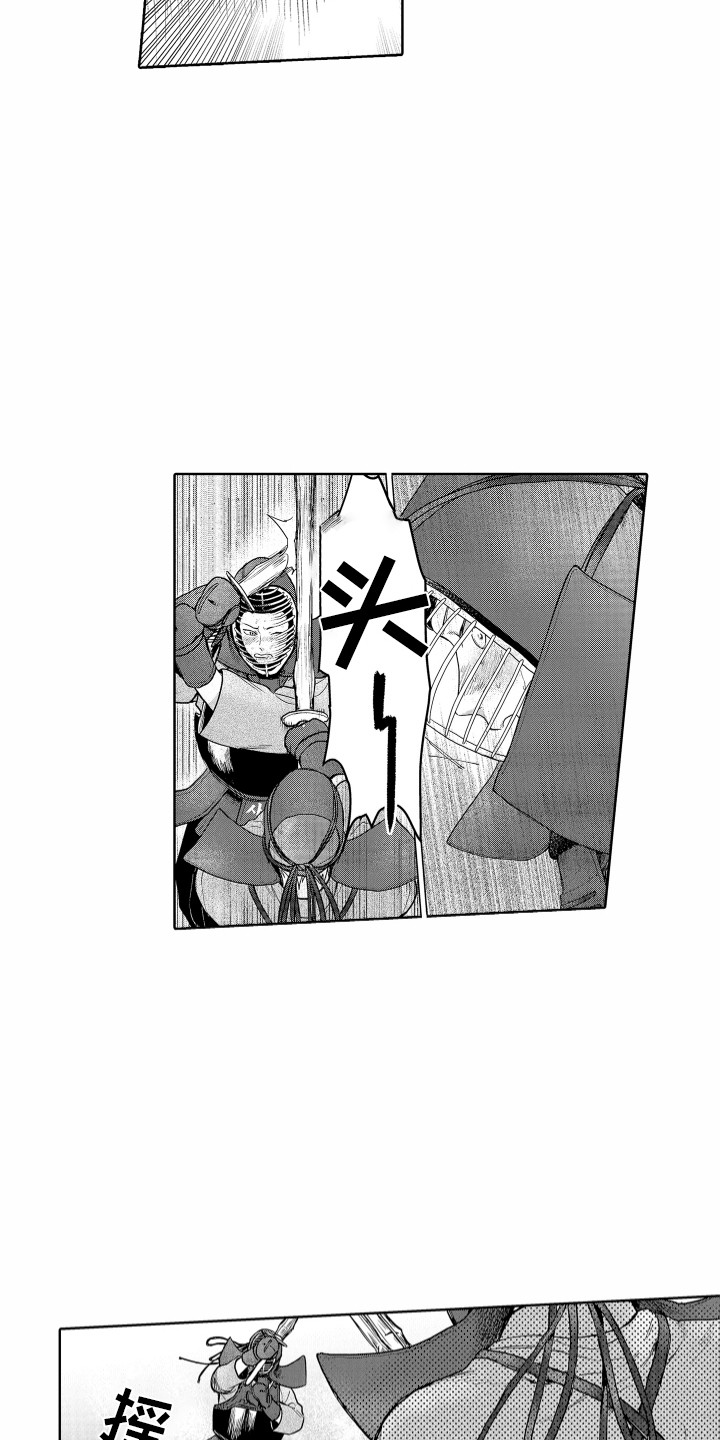 《剑道初心》第11章实习老师 第8页