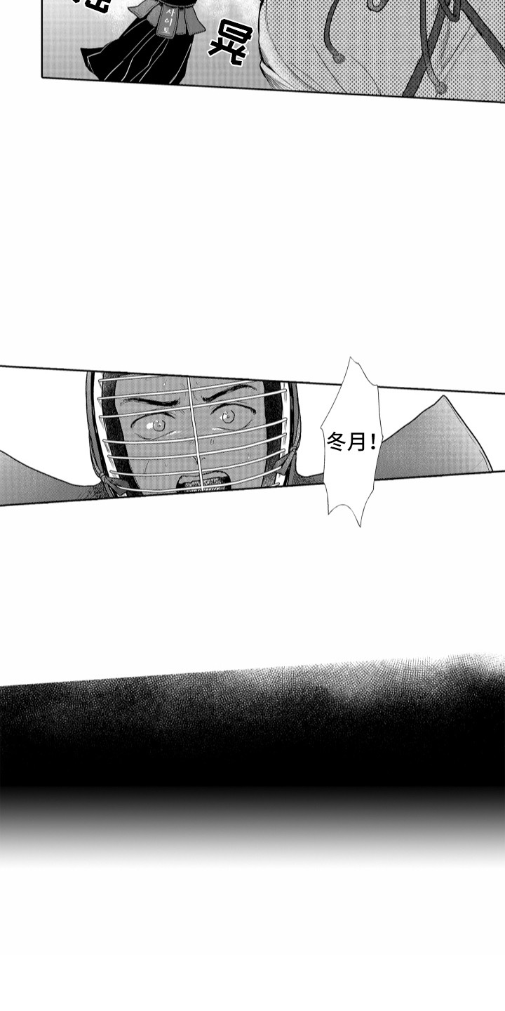 《剑道初心》第11章实习老师 第9页