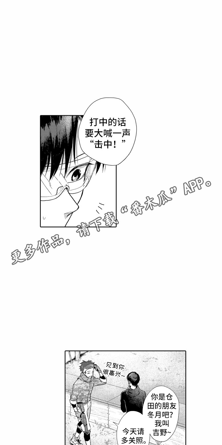 《剑道初心》第13章 别扭 第11页