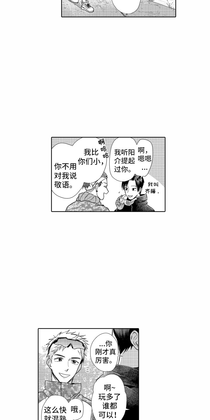 《剑道初心》第13章 别扭 第12页