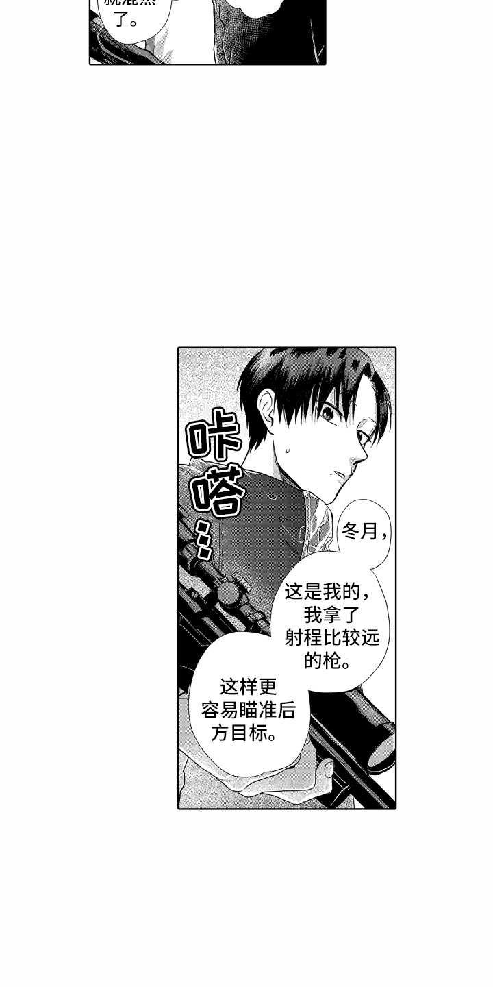 《剑道初心》第13章 别扭 第13页