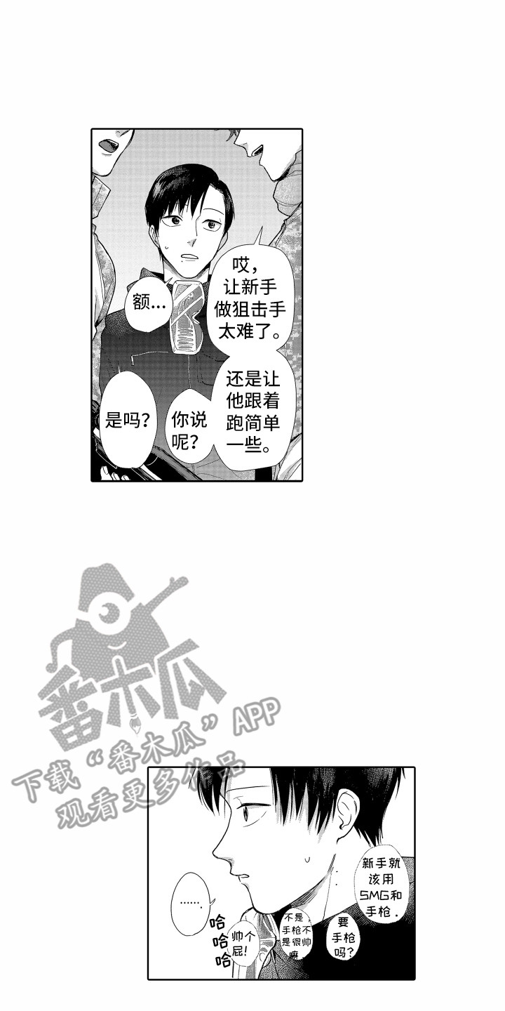 《剑道初心》第13章 别扭 第14页