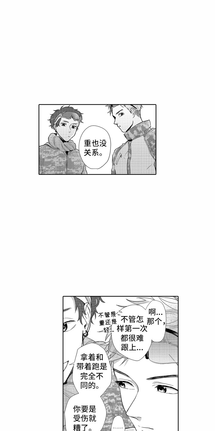 《剑道初心》第13章 别扭 第15页