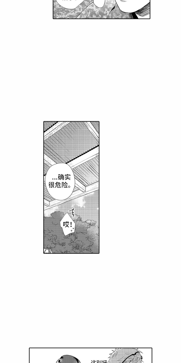 《剑道初心》第13章 别扭 第16页