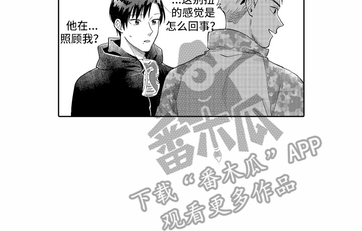 《剑道初心》第13章 别扭 第17页