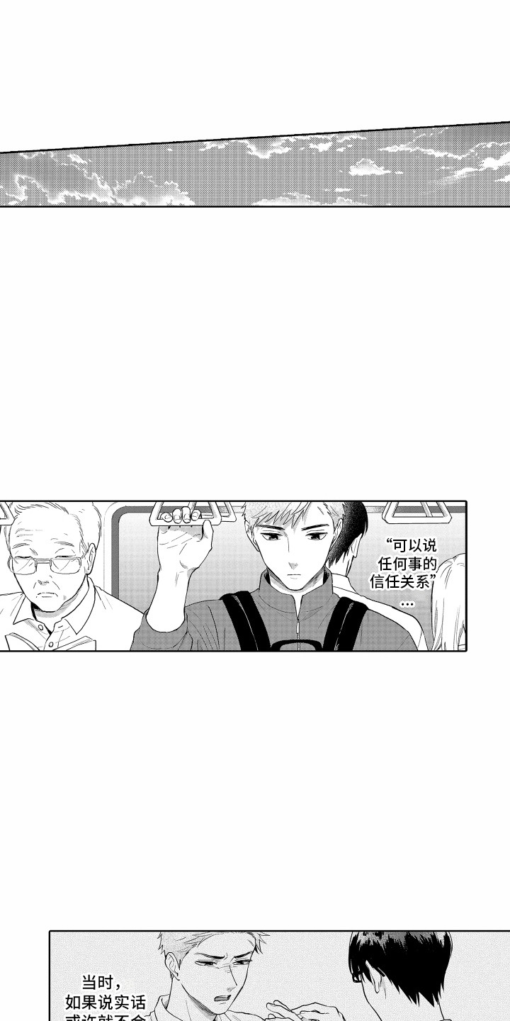 《剑道初心》第13章 别扭 第1页