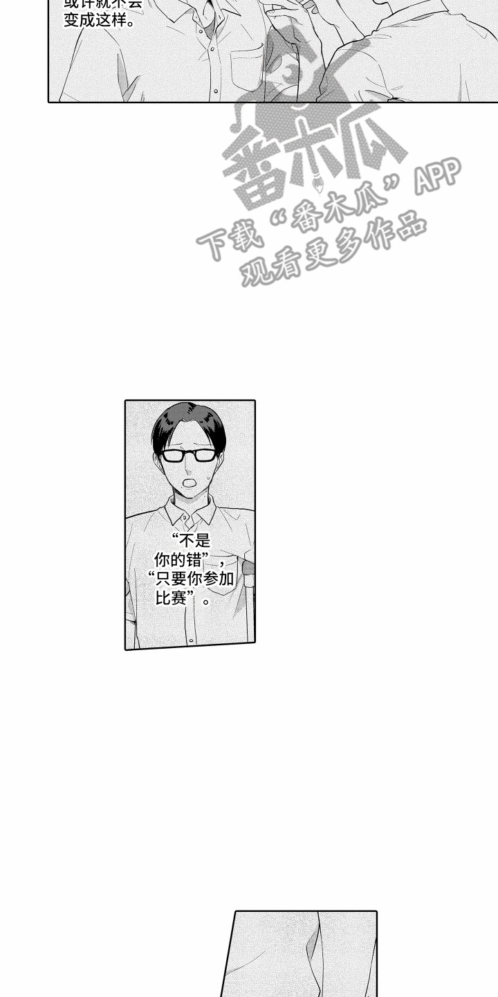 《剑道初心》第13章 别扭 第2页