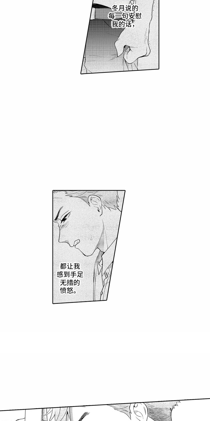 《剑道初心》第13章 别扭 第3页