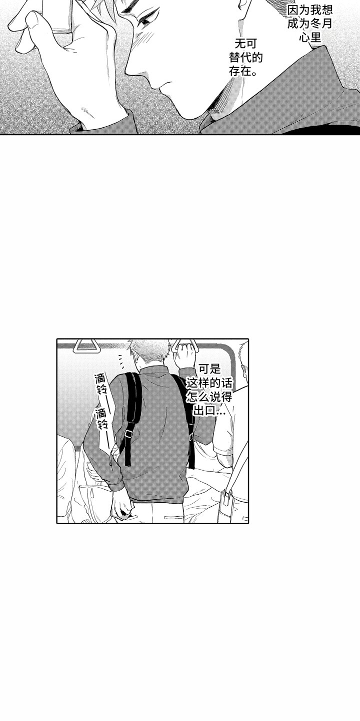 《剑道初心》第13章 别扭 第4页