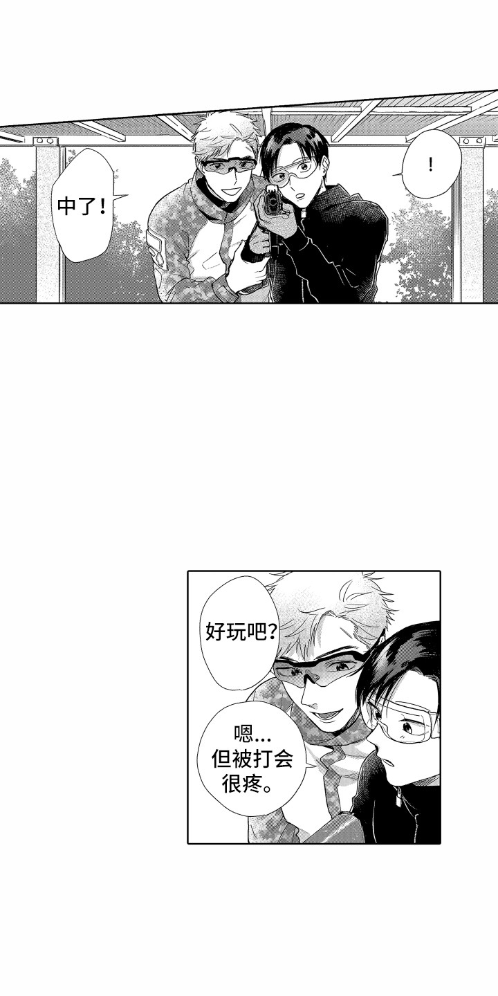 《剑道初心》第13章 别扭 第7页