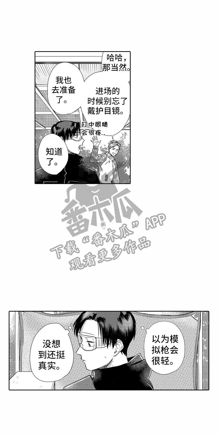 《剑道初心》第13章 别扭 第8页