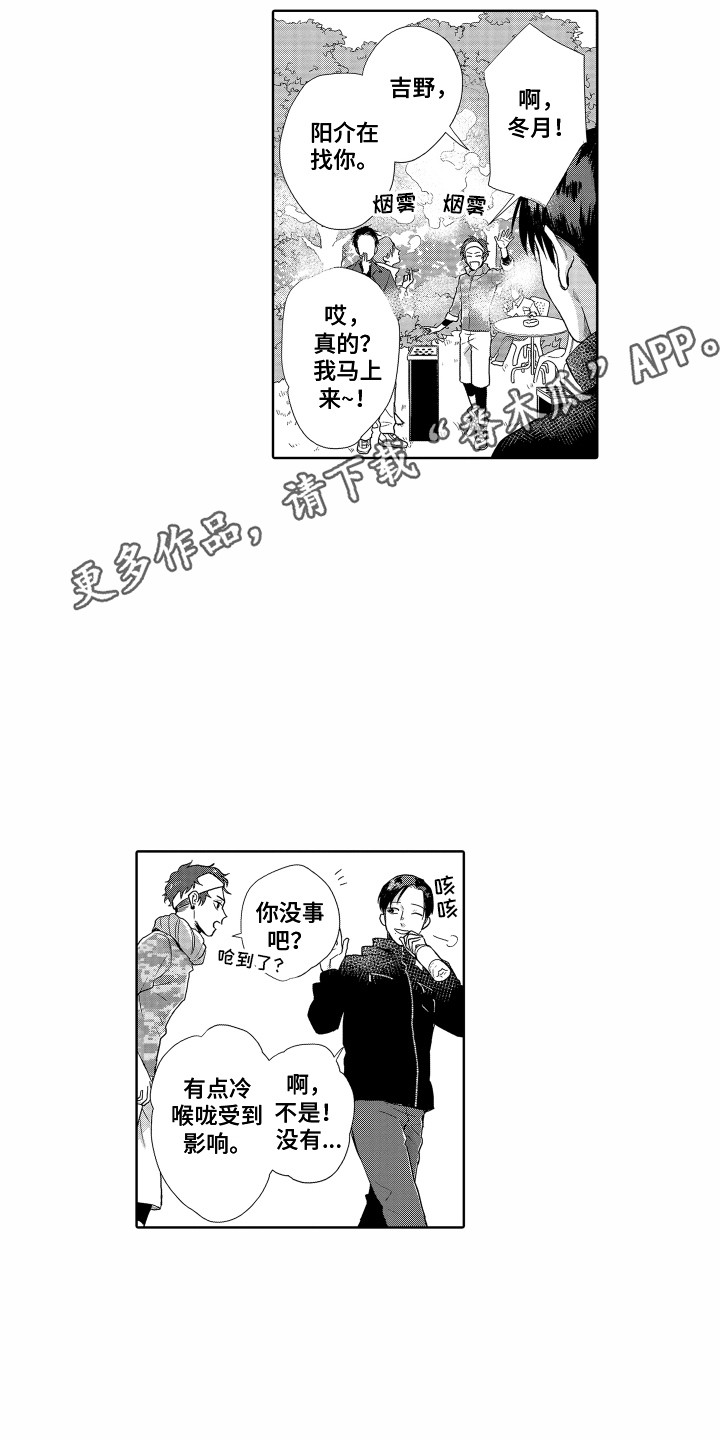 《剑道初心》第15章心结 第11页
