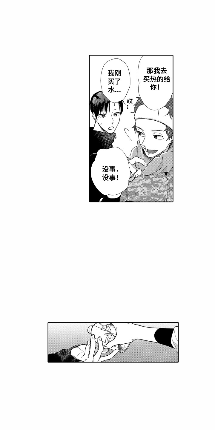 《剑道初心》第15章心结 第12页
