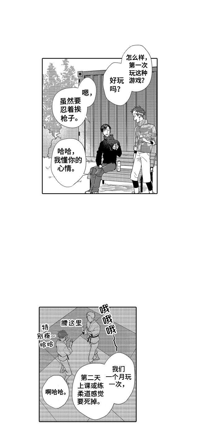《剑道初心》第15章心结 第13页