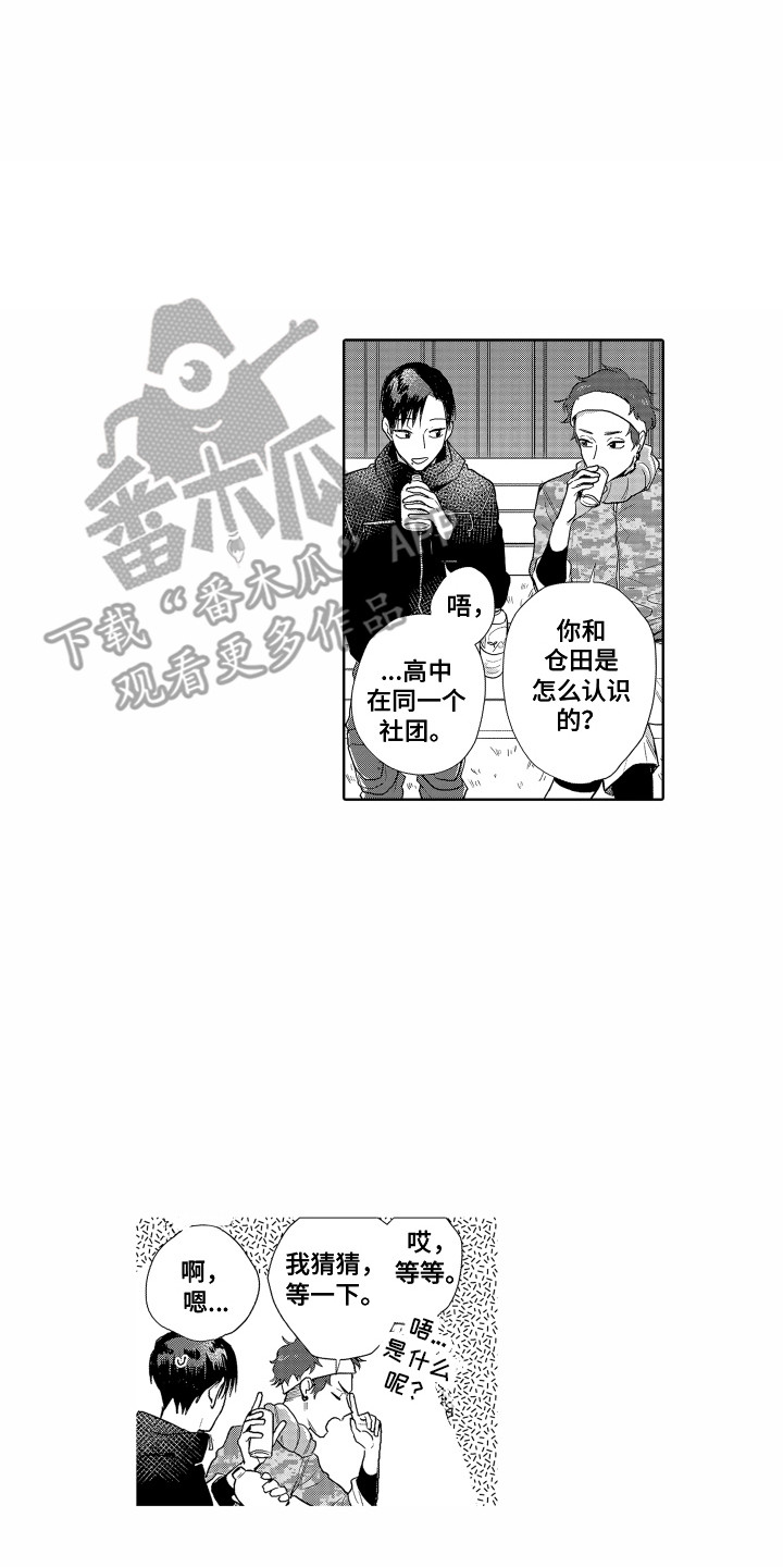 《剑道初心》第15章心结 第14页