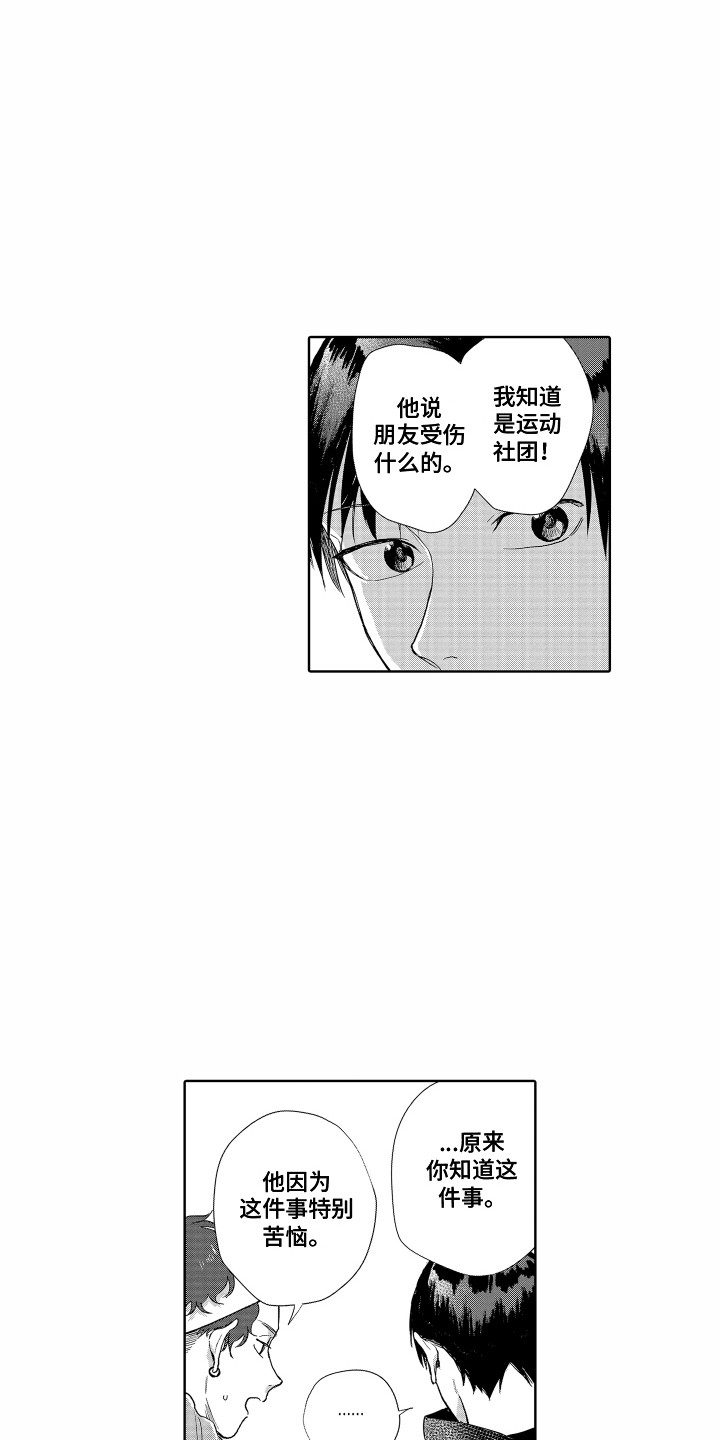 《剑道初心》第15章心结 第15页