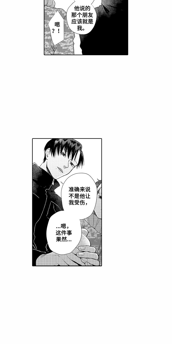 《剑道初心》第15章心结 第16页