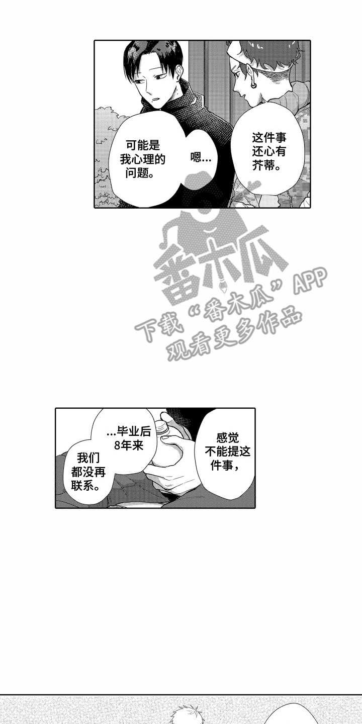 《剑道初心》第15章心结 第17页