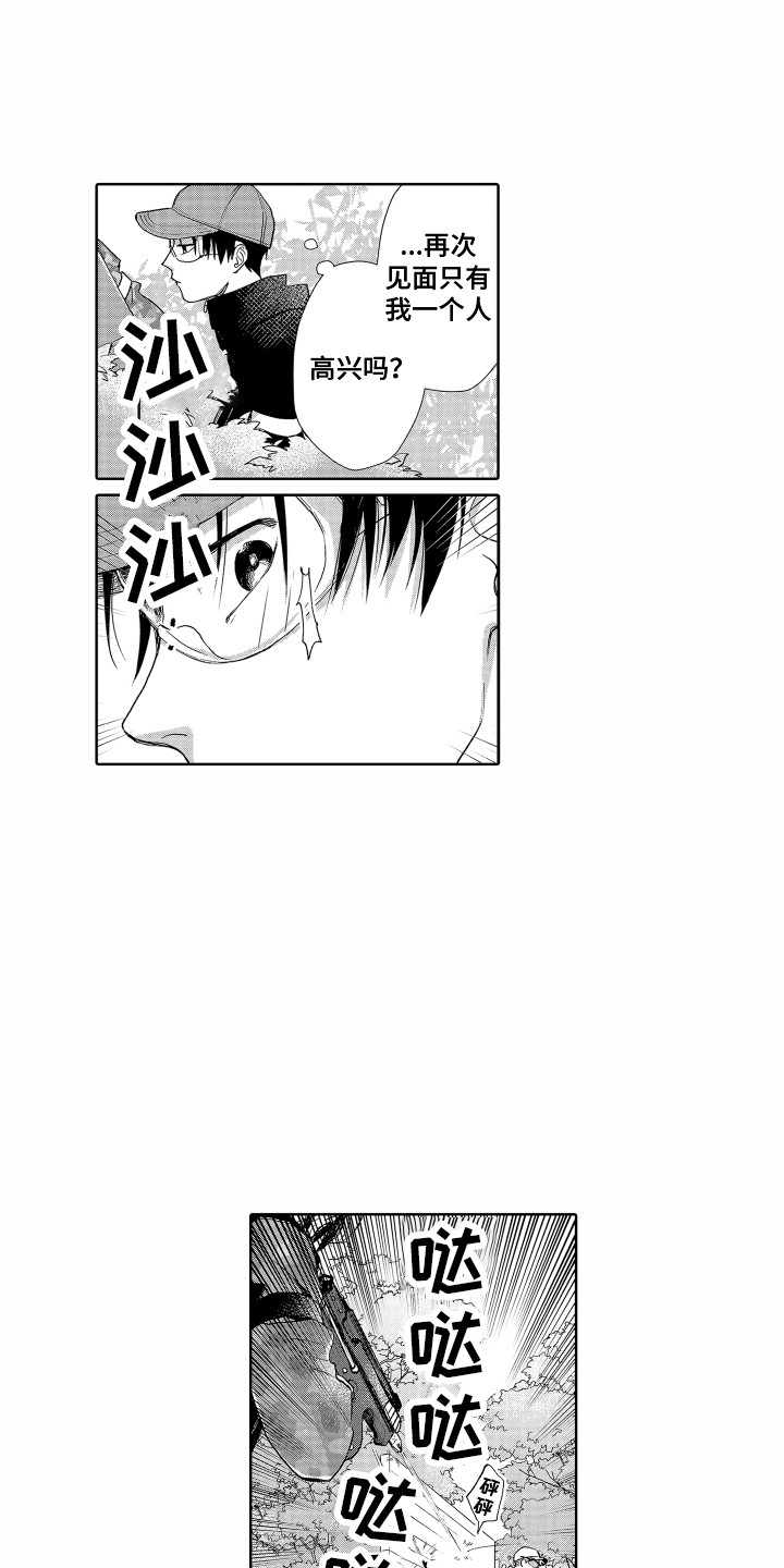 《剑道初心》第15章心结 第1页