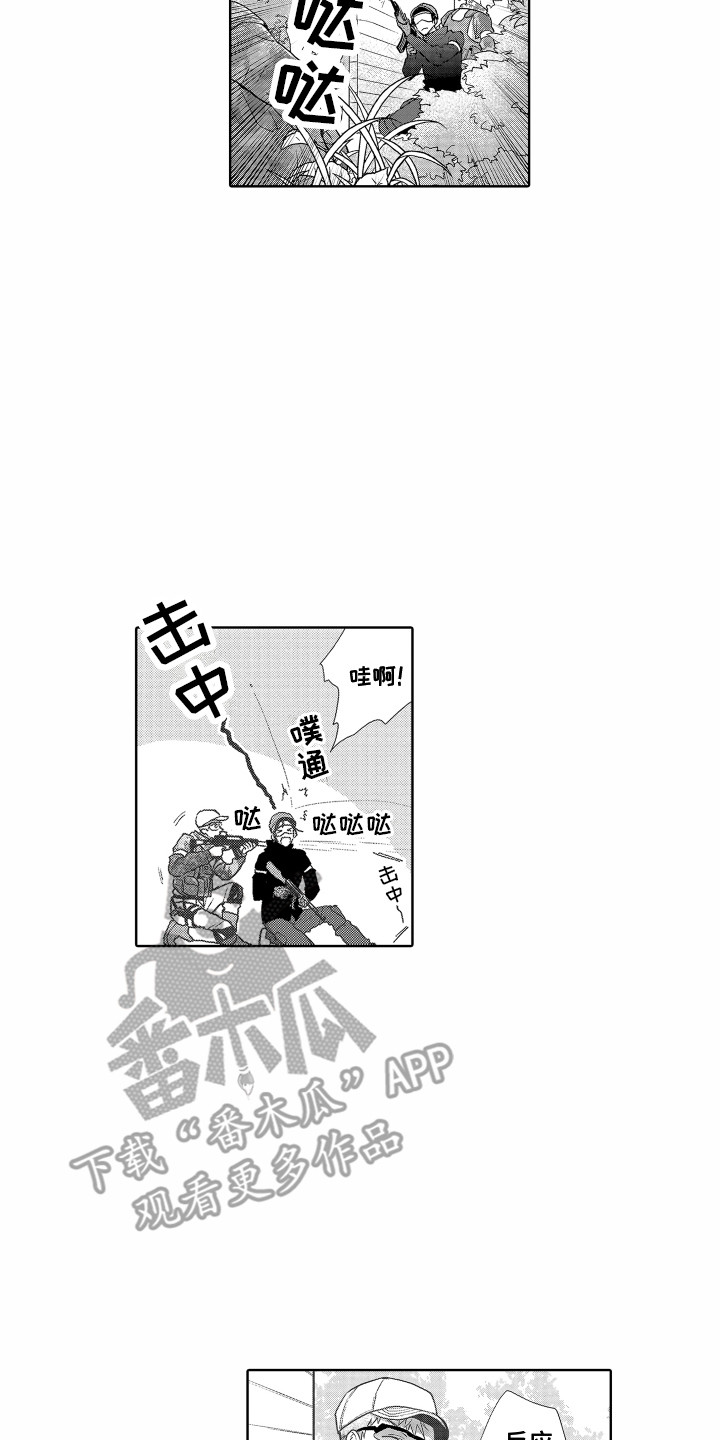 《剑道初心》第15章心结 第2页