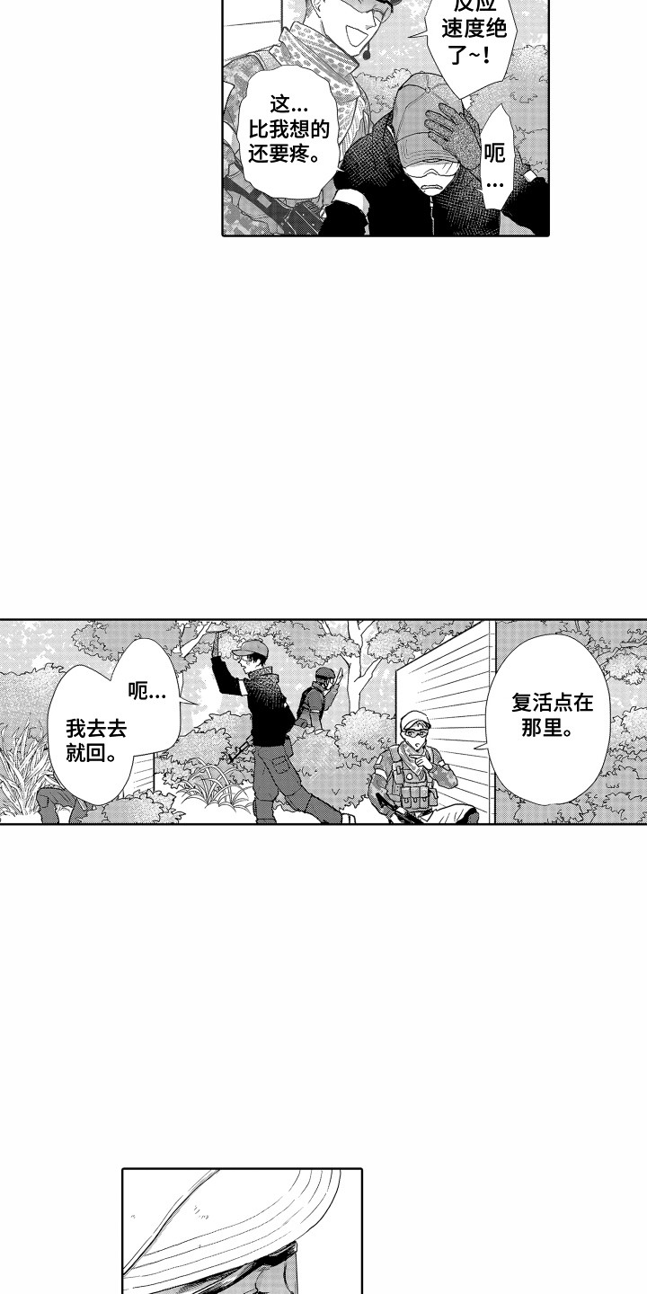 《剑道初心》第15章心结 第3页